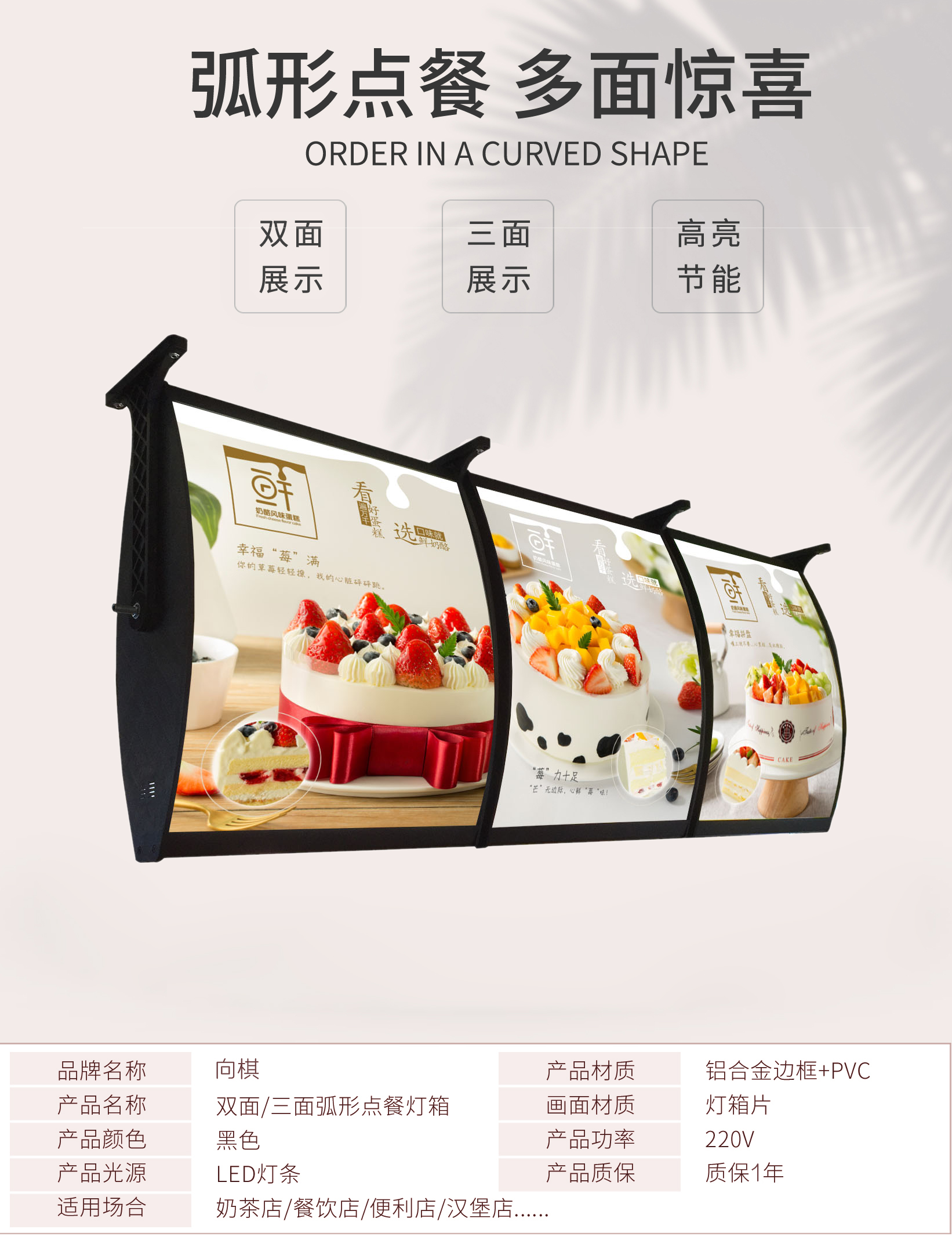 双面旋转弧形点餐灯箱